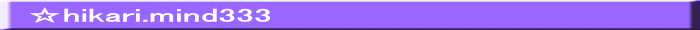☆hikari.mind333
